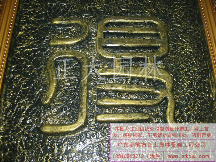 英德正太园林