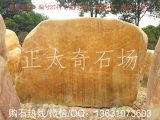  3米宽卧石景观黄蜡石 刻字招牌石 编号2744