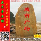  5米高立石 大型黄蜡石 刻字景观石 编号U-3501