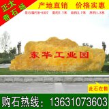 7.7米宽大型黄蜡石 工厂门牌石标志石 编号R-533