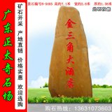 7.1米高广东黄蜡石 大型刻字立石 编号N-5405