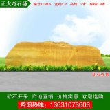  6.2米宽 大型黄蜡石 景观石低价直销 编号Y-3605