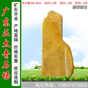 3.6米高立石 刻字黄蜡石 入口标志石 编号R-0844