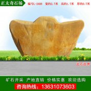 2.7米宽广东黄蜡石 风水造型石 编号L-2408