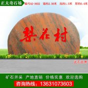 2.38米广东景观石 刻字晚霞红 编号A2-3632