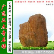 1.9米高天然造型黄蜡石 景观石 编号Q-2146