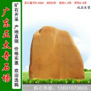 2米高景观黄蜡石 园林刻字石 编号R-5326