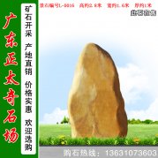 2.8米高 风景题字刻字园林黄蜡石 编号L-0016