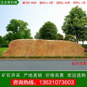 11.8米大型黄蜡石 景区刻字招牌石 编号R-4930