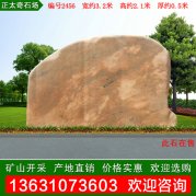 3.2米宽天然晚霞红 黄蜡石 文化石 编号2456