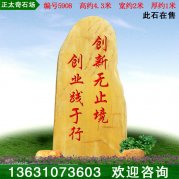 4.3米高批发黄蜡石 文化石 刻字迎宾石标5908
