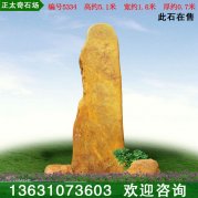 5.1米高厂家黄蜡石 刻字迎宾石标志石 编号5334