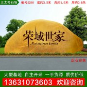 3.5米宽黄蜡石 楼盘小区门牌石 编号2240