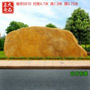 大量景观石园林黄蜡石公园学校广场刻字石雕